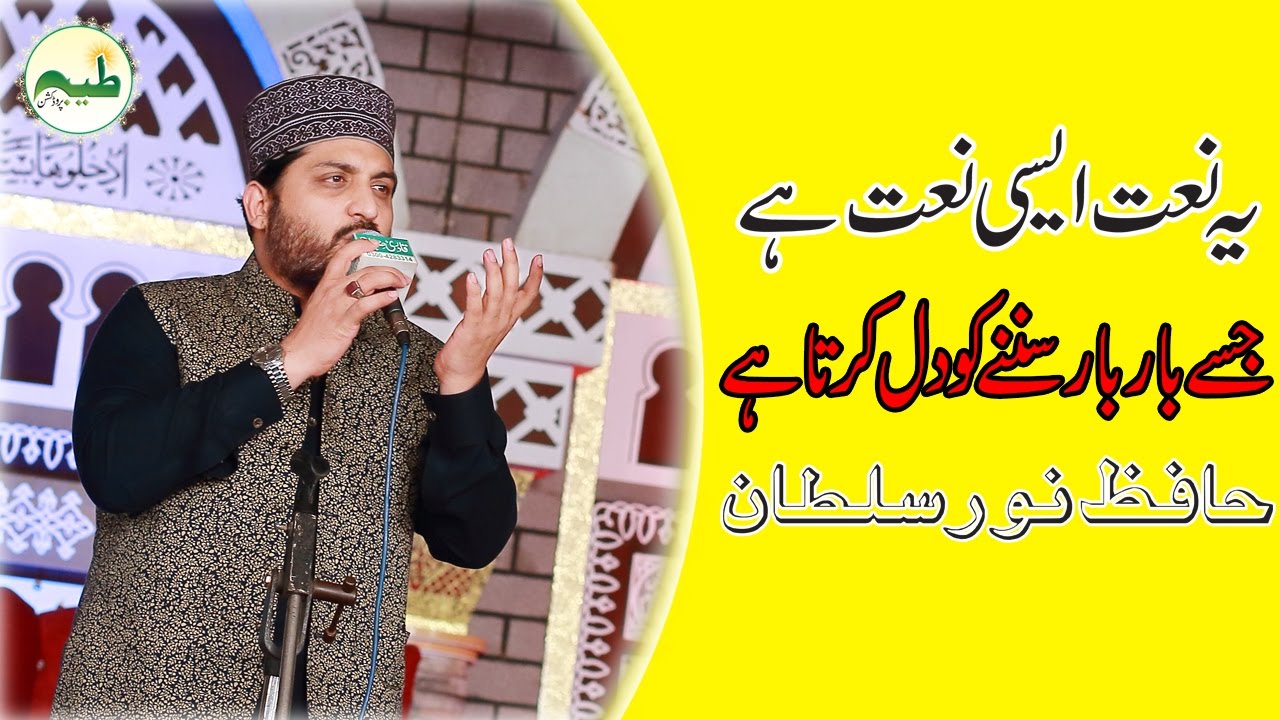 Best Naats Shareef 2017 |Haal Dil kis Ko Sunao Hafiz Noor Sultan