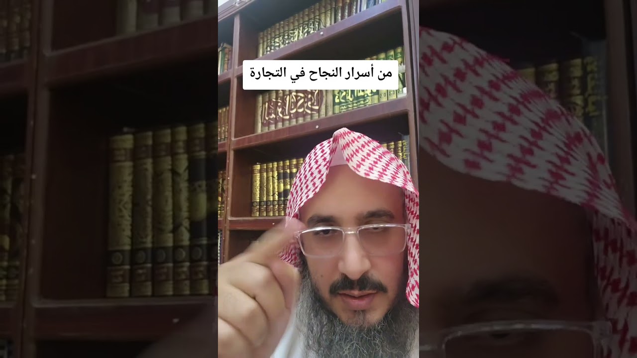 من أسرار النجاح في التجارة