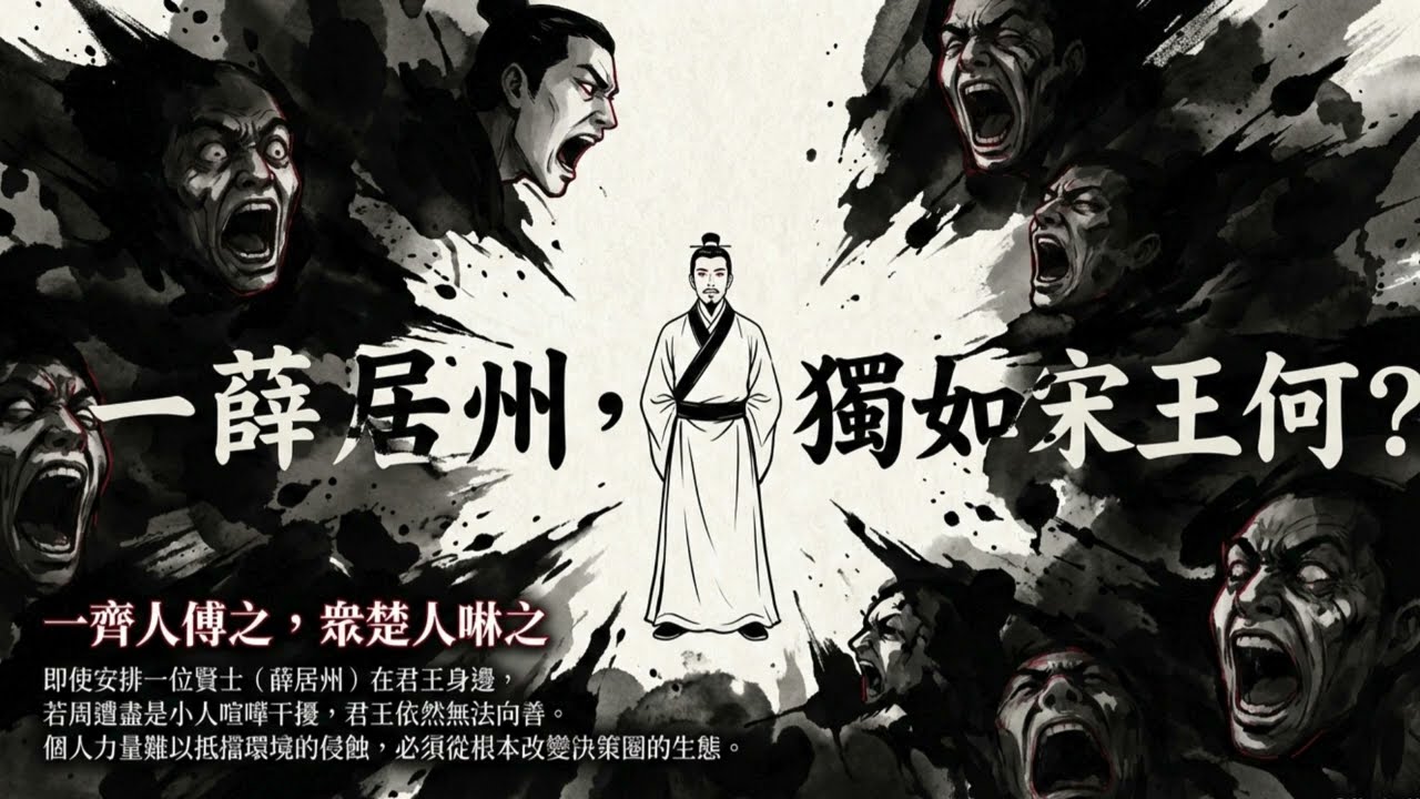 06.《予豈好辯哉？戰國最強辯論王孟子的「大丈夫」生存指南》#正氣 #格局 #自律