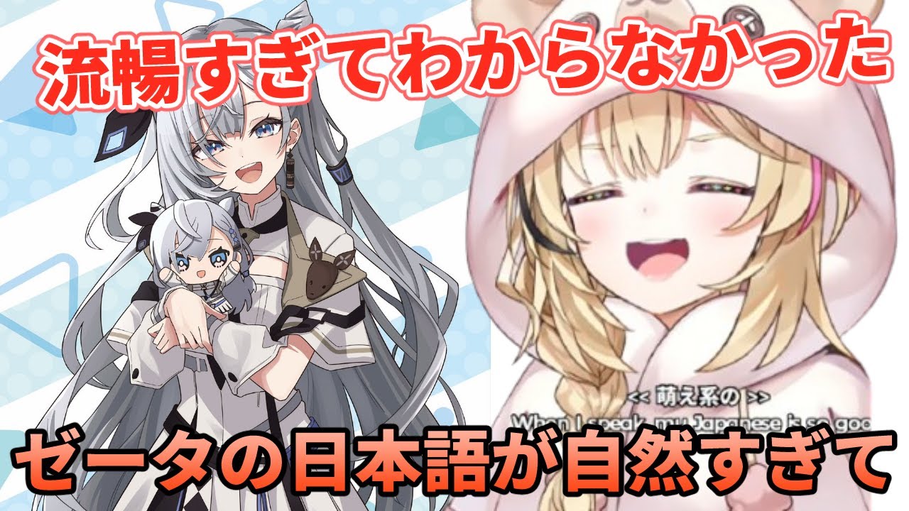 ゼータが日本のギャルと言えるほど会話が自然だったとほめるポルカ