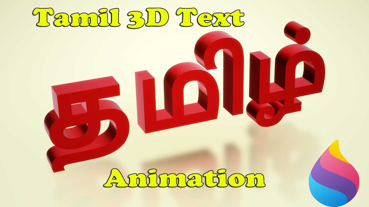 Tamil 3D Text Animation Using Microsoft Paint 3D
