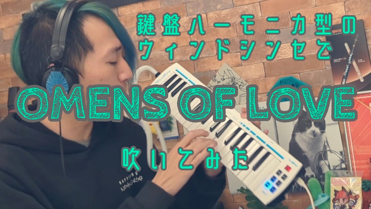 鍵盤ハーモニカ型ウィンドシンセでOMENS OF LOVEチャレンジしてみた。/ WindKey WK37 - Tahorng