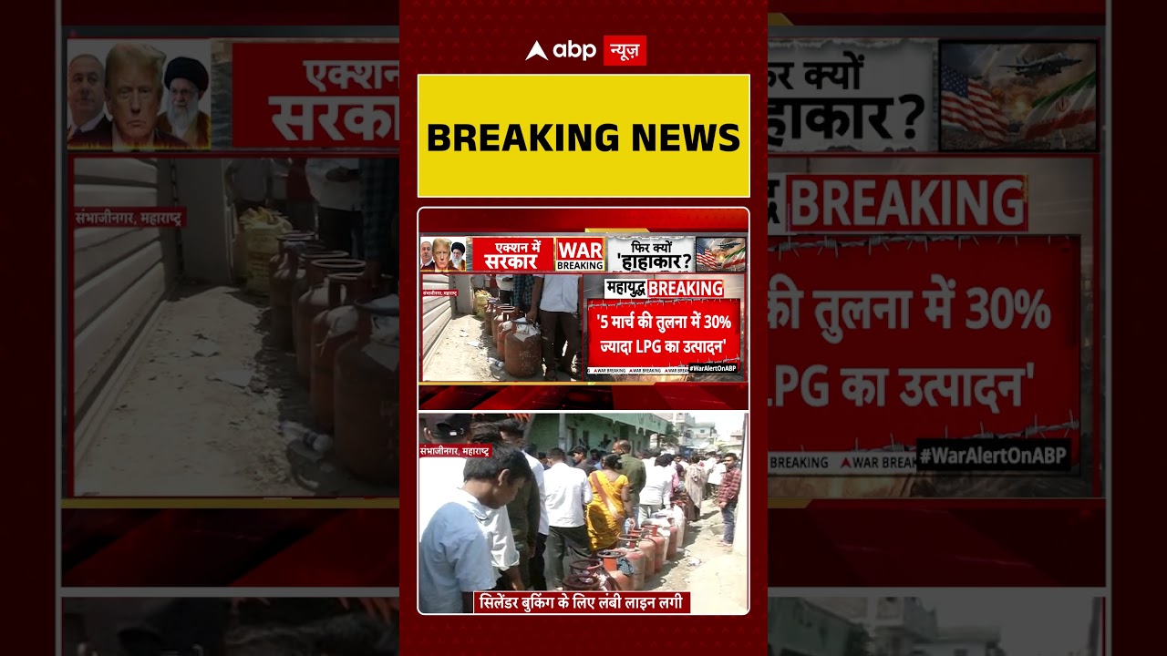 Lpg Crisis : '50 लाख सिलिंडर हर दिन सप्लाई!  | #Shortage | #lpgshortage