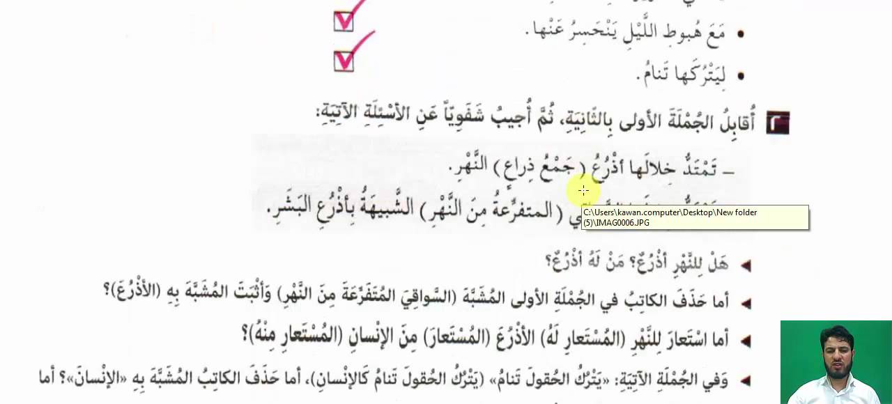 الوحدة الاولى - النهر والرجال2 - بولى10- م.سيروان عبدالرحمن