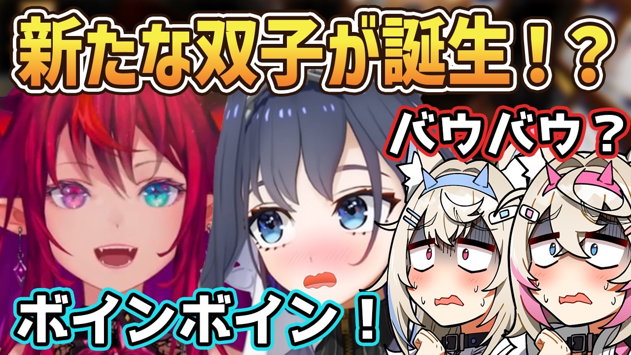 IRySとクロニーがフワモコの双子シンクロを真似した結果&hellip;【ホロライブ切り抜き/ジジ・ムリン/IRyS/オーロ・クロニー/フワモコ】