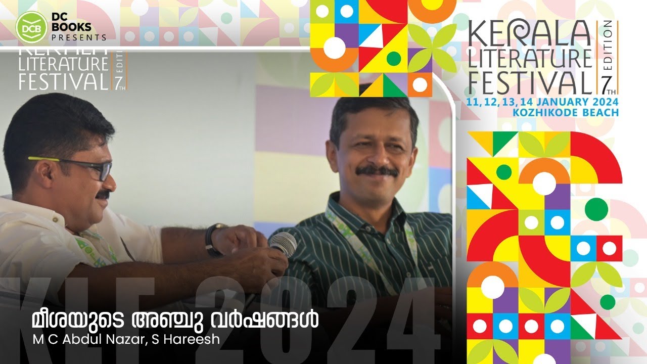 Watch Full Video:മീശയുടെ അഞ്ചു വര്‍ഷങ്ങള്‍ | MC Abdul Nazar| S Hareesh | Kerala Literature Festival