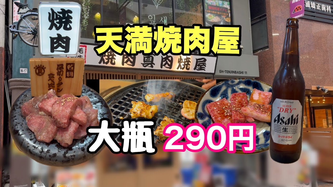 商店街のお得感満載の焼肉屋で昼呑み