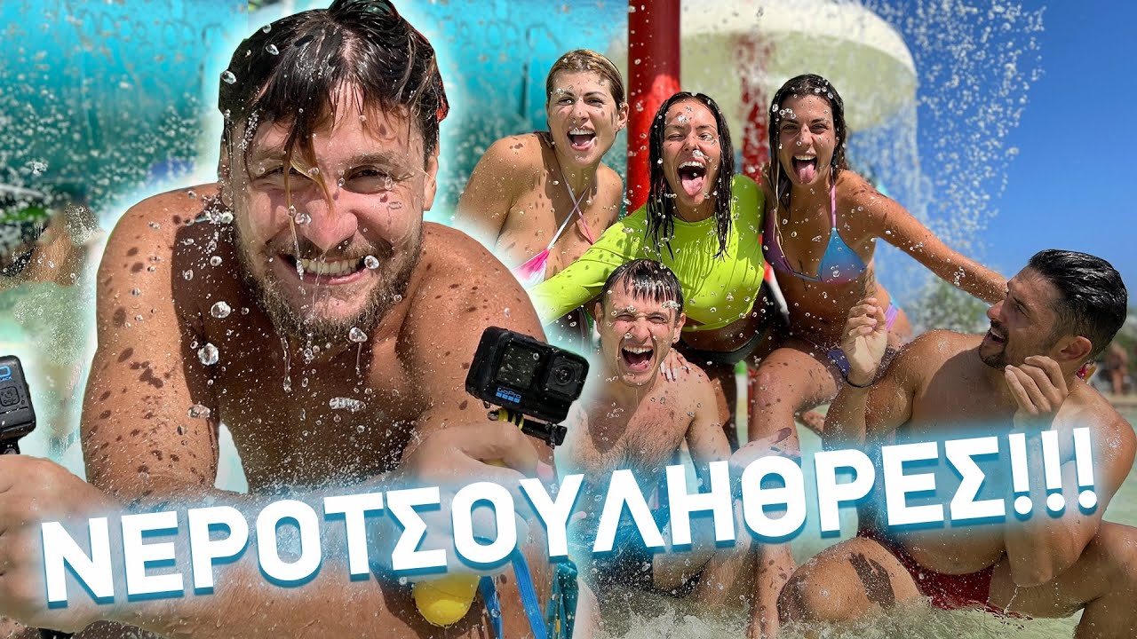 Από το SURVIVOR στις ΝΕΡΟΤΣΟΥΛΗΘΡΕΣ!!! TALA VLOGS #9