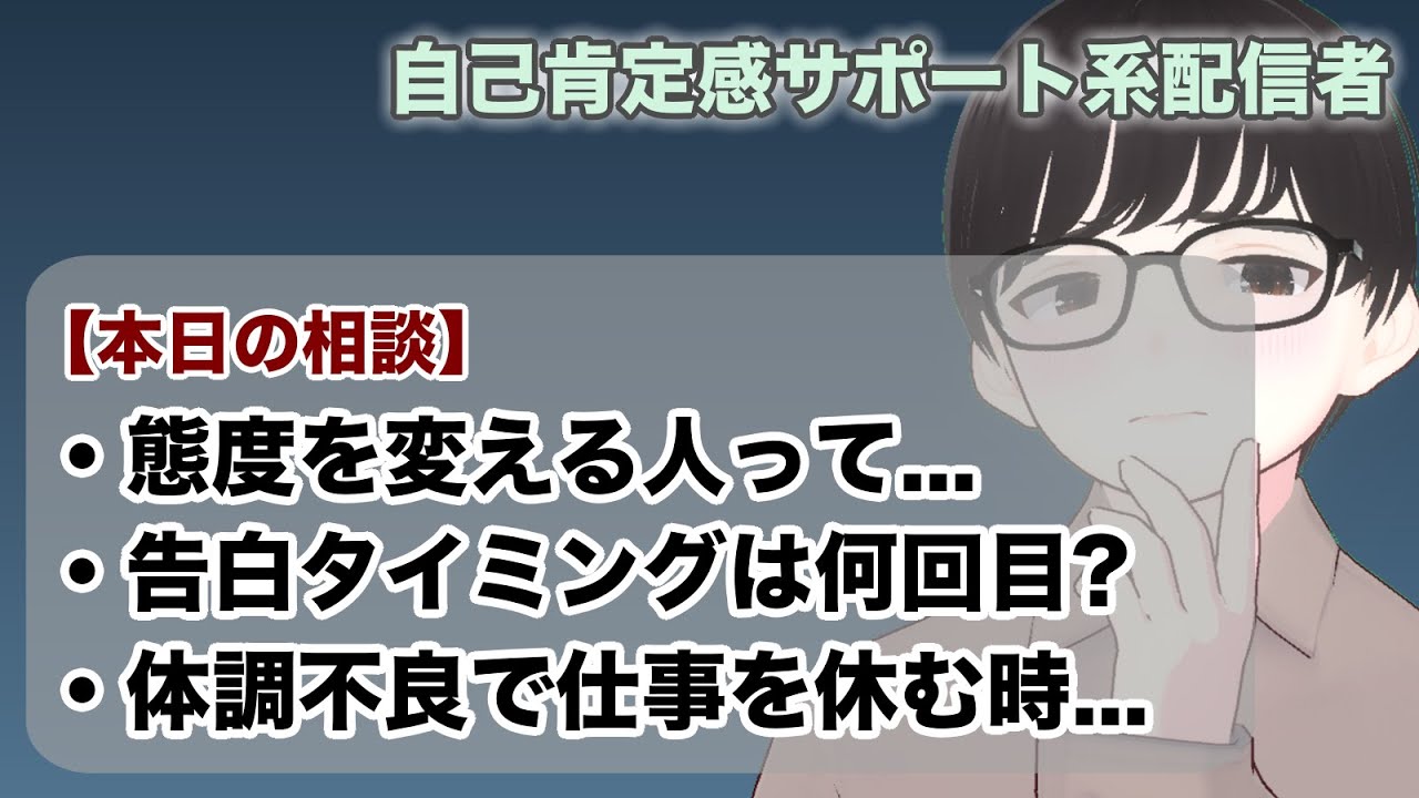 【相談】告白のタイミングは何回目？体調不良で仕事休んでいいの？あなたを責めないVTuberが、Yahoo!知恵袋の悩みを一緒に考える