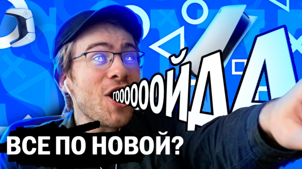 СДЕЛАЕМ PLAYSTATION ЭКСКЛЮЗИВНОЙ ОПЯТЬ?