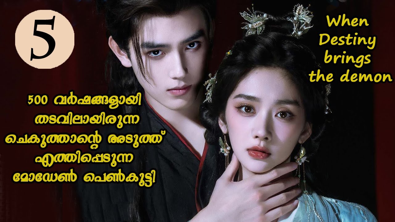 500വർഷങ്ങളായി തടവിലായിരുന്ന ചെകുത്താന്റെ അടുത്ത് എത്തിപ്പെടുന്ന modern girl Ep:05 #malayalamexplain