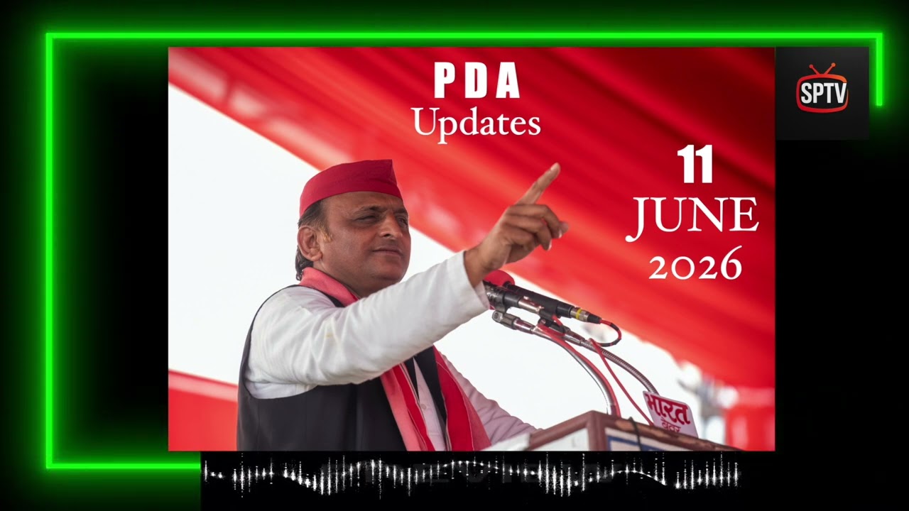 SAMAJWADI PARTY UPDATES | 11 JUNE 2026 | AKHILESH YADAV | SAMAJWADI PARTY | NAVED SIDDIQUI | SPTV