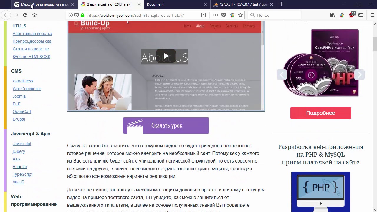 12  CSRF атака  Общее представление