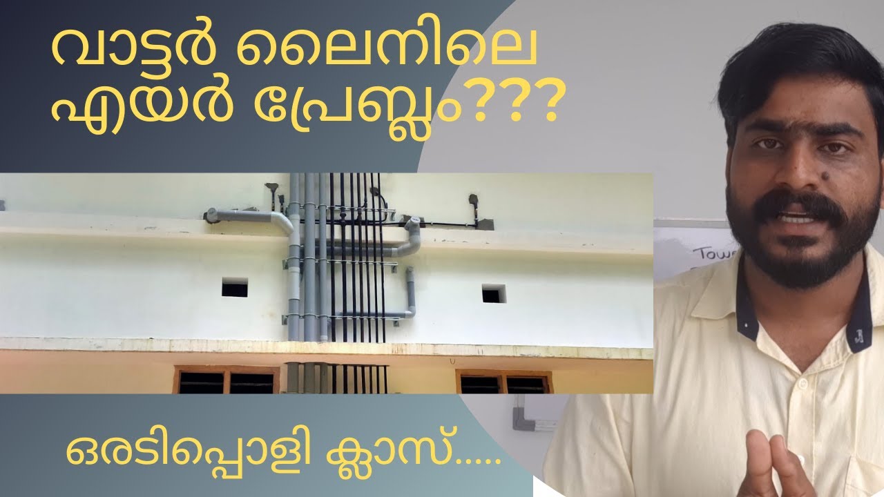 ABOUT OF AIR LOCK IN WATER SUPPLY LINE, HOW CAN RECTIFYING ?