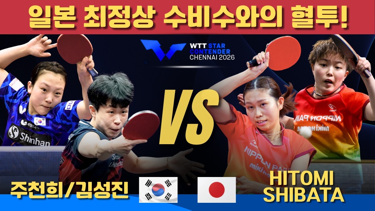 일본 최정상 수비수와의 혈투!주천희/김성진 VS Hitomi SATO/Saki SHIBATA