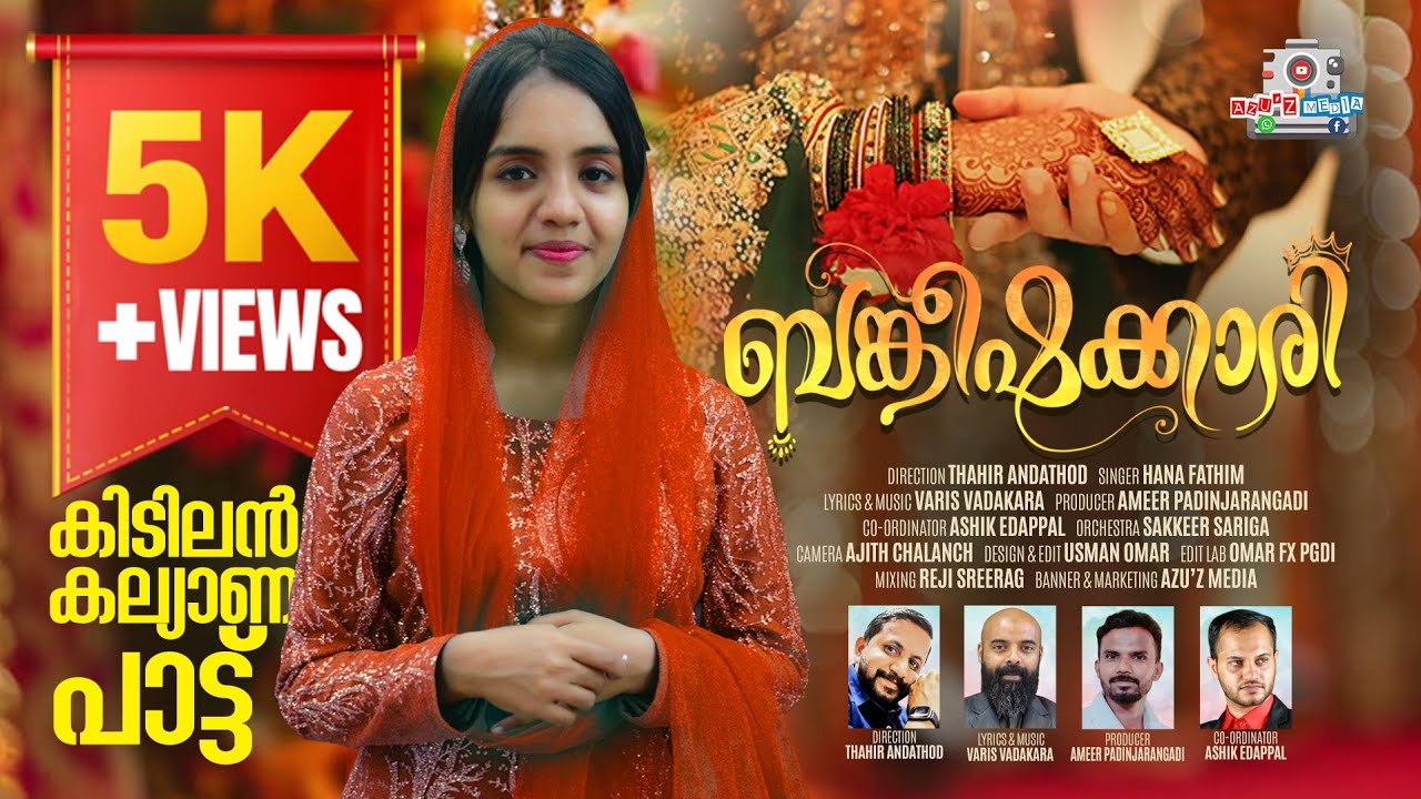 ബങ്കീഷക്കാരി |Female Version |Latest Mappila Wedding Song |Hana Fathim | Varisvadakara | Azu'z Media