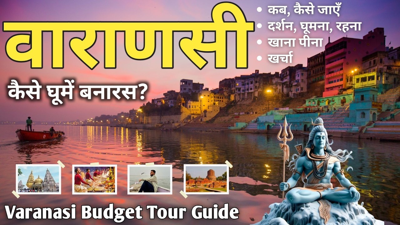 {वाराणसी} Varanasi Tourist Places | Kashi Vishwanath Mandir | Varanasi Ganga Aarti | Varanasi Tour