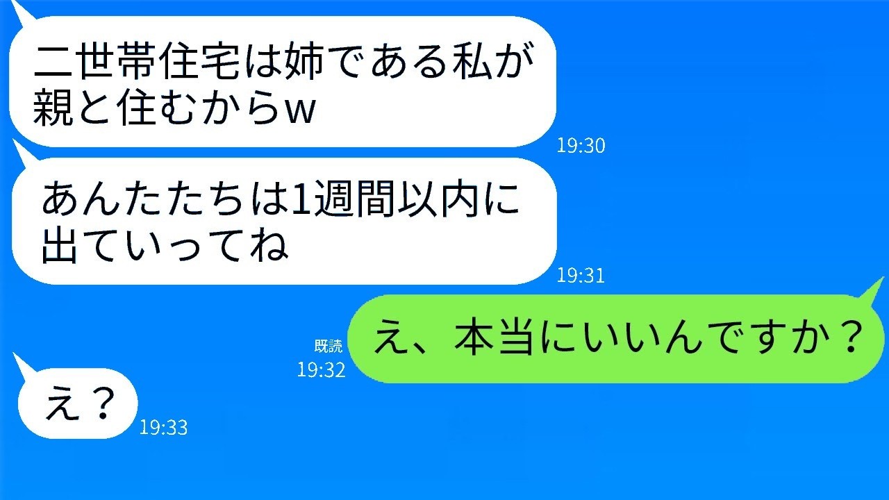 出戻り義姉が二世帯を乗っ取る宣言→家の“真実”を知った瞬間の衝撃リアクション！