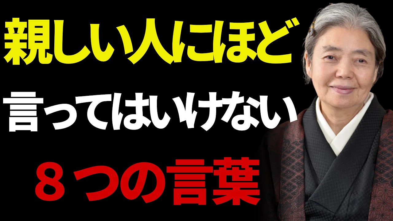 【樹木希林】親しい人にほど言ってはいけない８つの言葉｜老後の人生