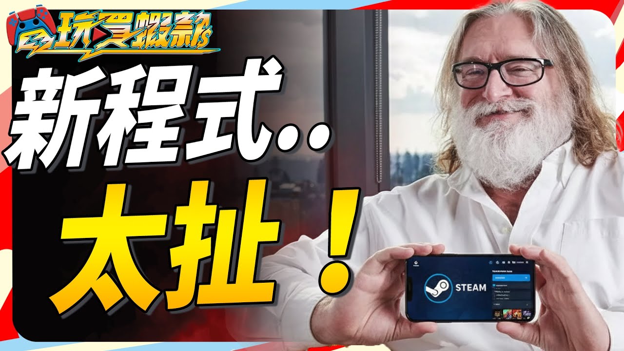 Steam 新系統真的神! 幾乎能成為收費會員獨家功能! Sky《電玩買蝦款#169》