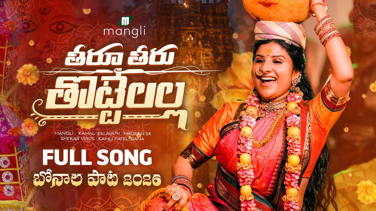 Bonalu Song 2026 | Theeru Theeru Thottelalla | Mangli | Madeen SK | Kamal Eslavath | Shekar Virus