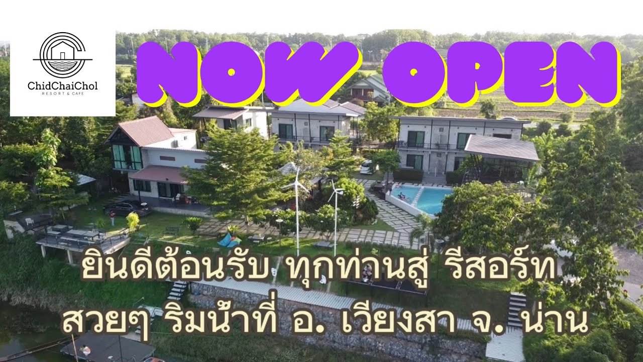 แนะนำห้องพักรีสอร์ทสุดโรแมนติก ธรรมชาติสุดๆ#ชิดชายชล #รีสอร์ทน่าน #รีสอร์ทริมน้ำ#chidchaicholresort