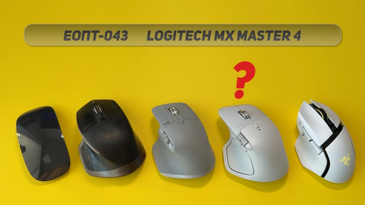 ЕОПТ-043 | Logitech MX Master 4: Стоит ли обновляться? Честный обзор