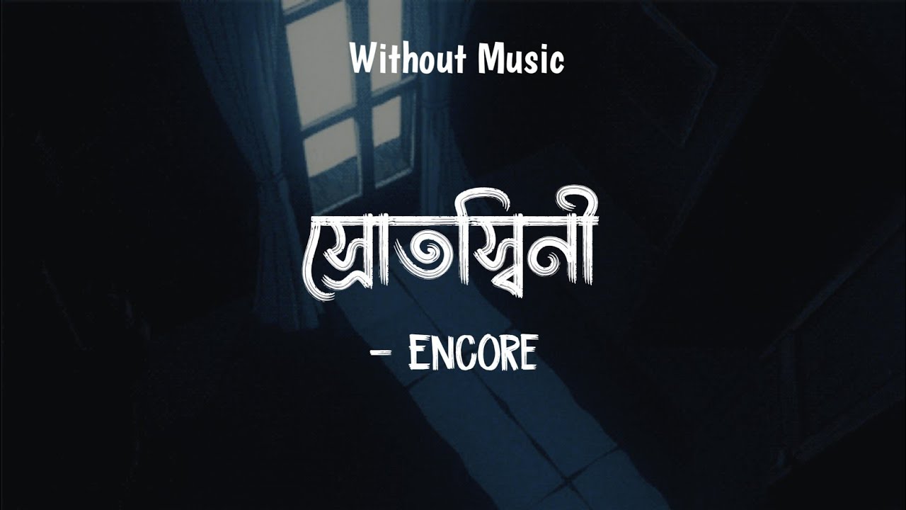 Srotoshini(স্রোতস্বিনী)  - Encore | Without Music | Lyrics Video
