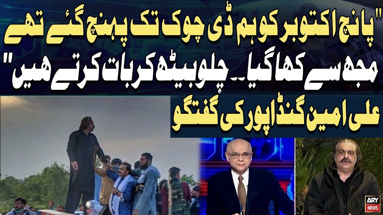 “On October 5, We Reached D-Chowk — ‘Let’s Sit and Talk’” — Ali Amin Gandapur
