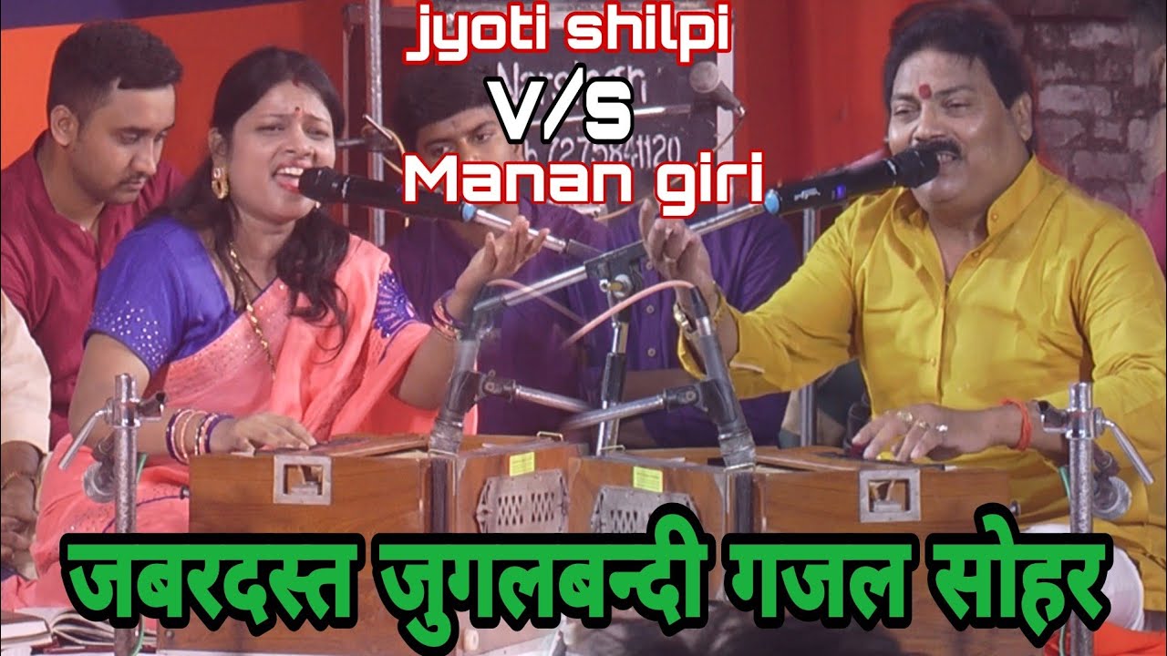 #bhojpuri_stage_show_2022!!रात मनन गिरी और ज्योति शिल्पी मे जबरदस्त कम्पटीशन!!#manan giri ka gana