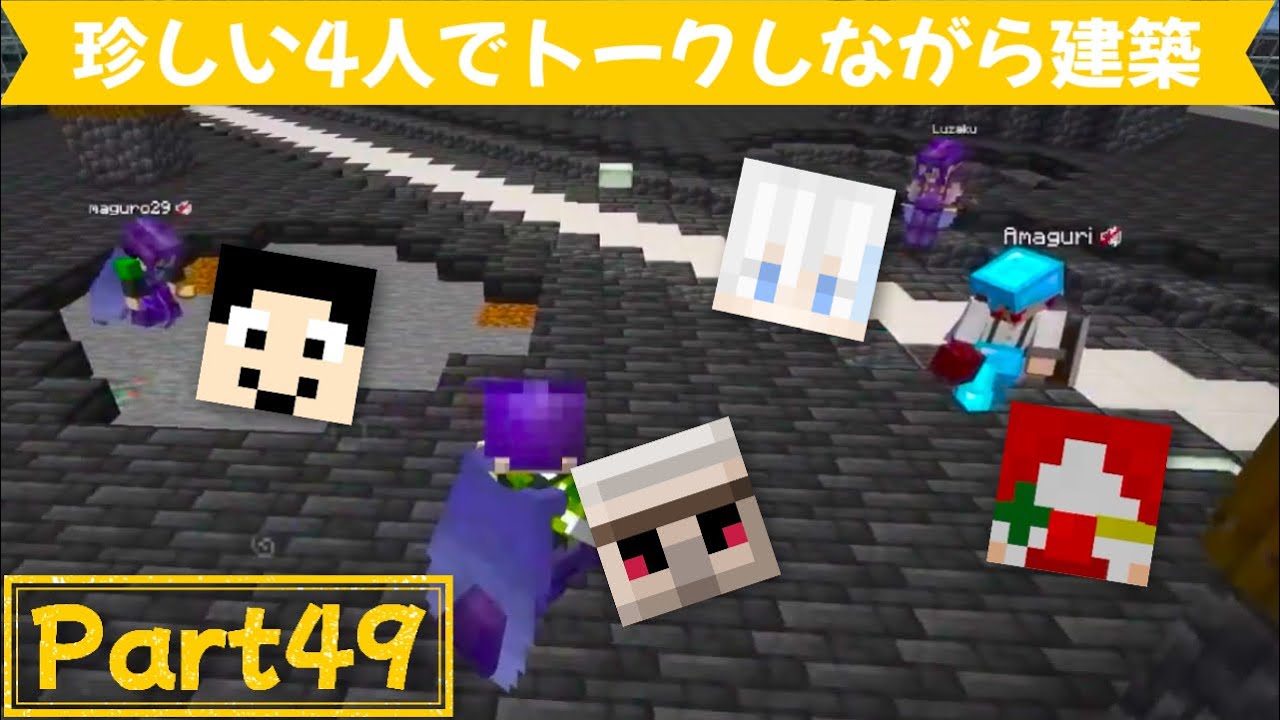 【アツクラ】Part49 おんりー×まぐにぃ×ルザク×雨栗【おんりー】【ドズル社】【マイクラ】