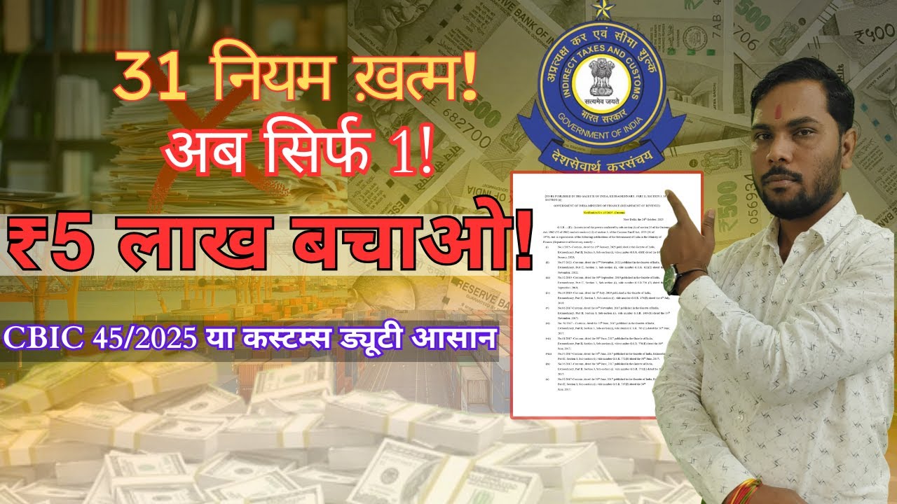 Customs Duty New Notification 45/2025 Explained | Import Export Clearance 70% Easier Now
