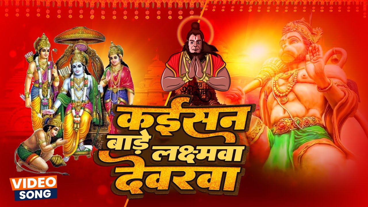 #Poonam Sharma | कईसन बाड़े लक्ष्मण देवरवा | Kaisan Bade Laxman Devrwa | Ram Bhajan