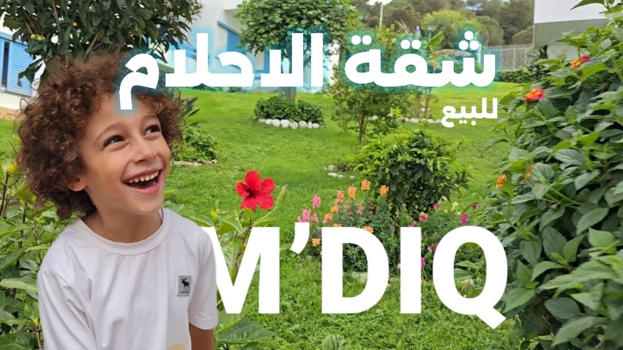 شقة صغيرة للبيع المضيق