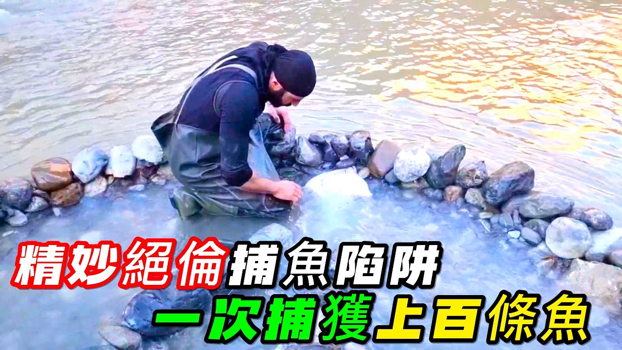 荒野精妙絕倫的捕魚陷阱，一次捕獲上百條魚兒也不在話下，甚至用上軟管製造漩渦設捕獵物，絕了《荒野大餐》第二季 26