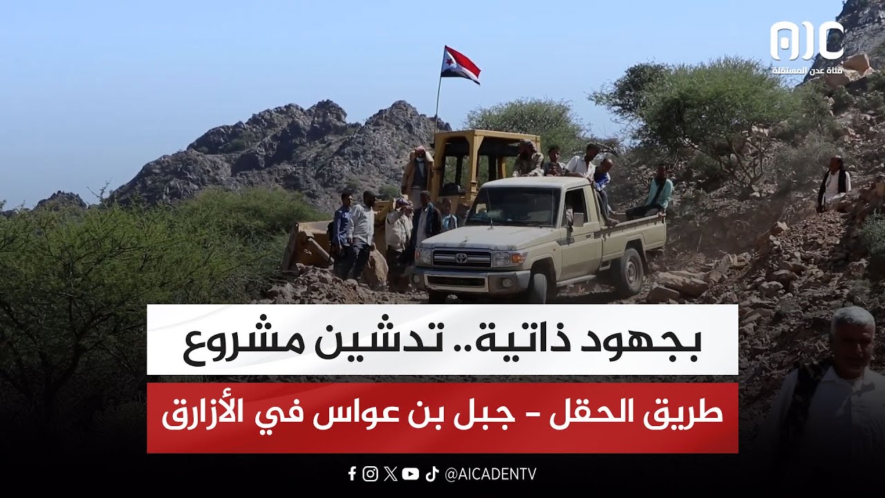 Благодаря собственным усилиям в районе Аль-Азрак был запущен проект дороги Аль-Хакль — Джабаль би...