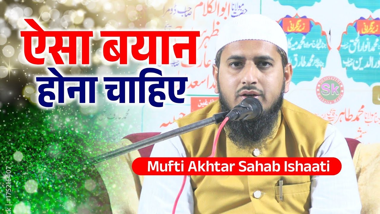 ऐसा बयान होना चाहिए | Mufti Akhtar Sahab Ishaati | Madrasa Iqbalia Rasheediya Andhra Tharhi 