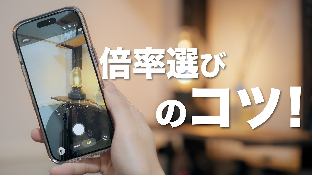 【知らずに撮ると損】iPhoneのカメラどの倍率で撮る？レンズ特性を理解して素人感を無くすコツ！