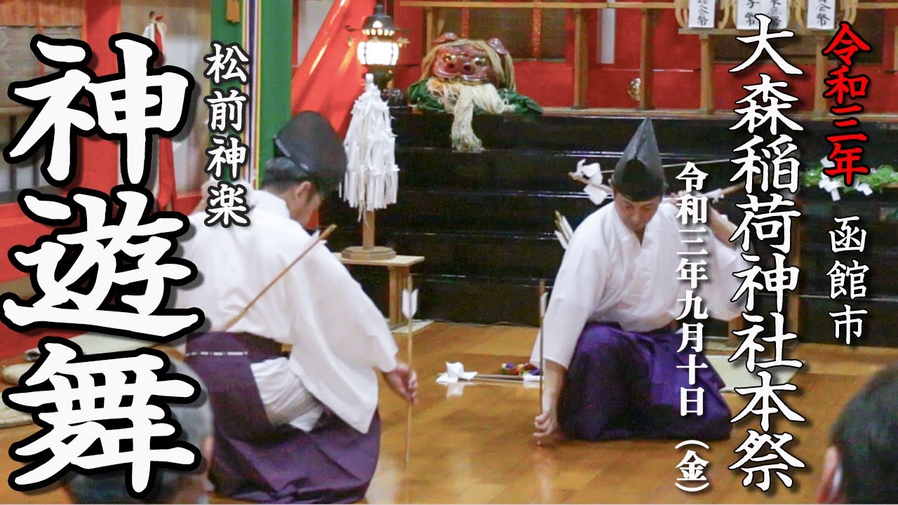 大森稲荷神社本祭「松前神楽・神遊舞」【令和３年】05