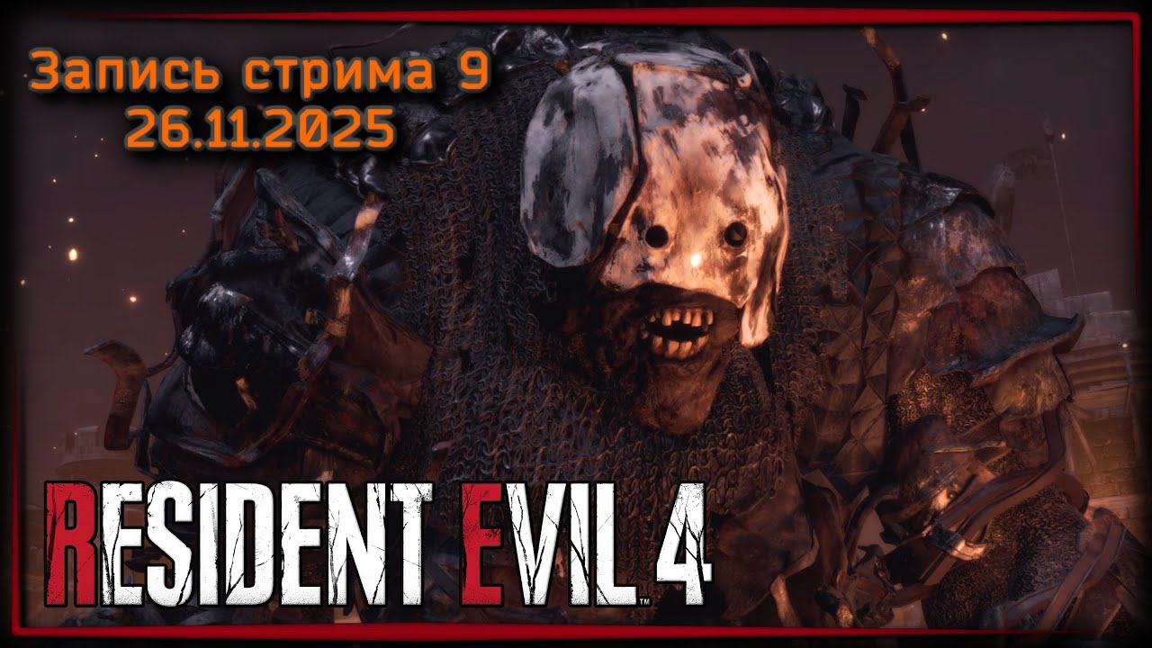 Парк аттракционов ☣ Resident Evil 4 x9