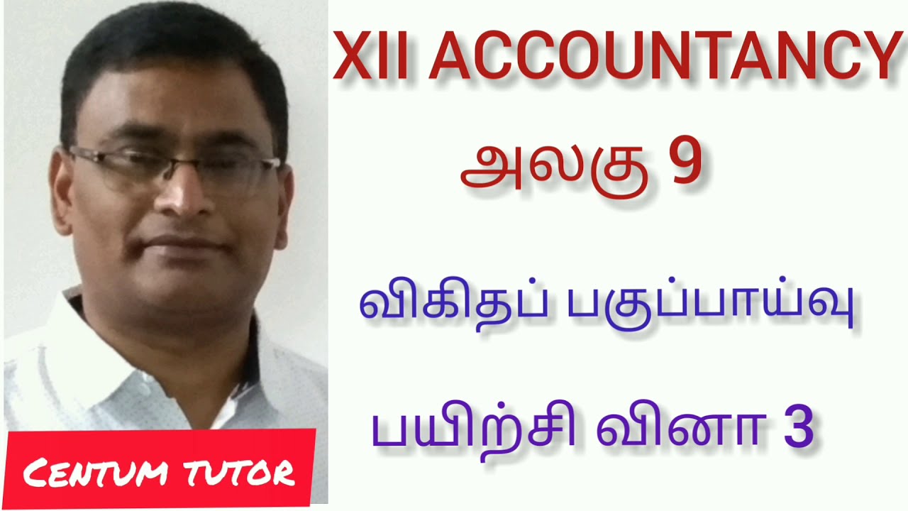 CLASS 12/ACCOUNTANCY/UNIT 9/Q. NO. 3