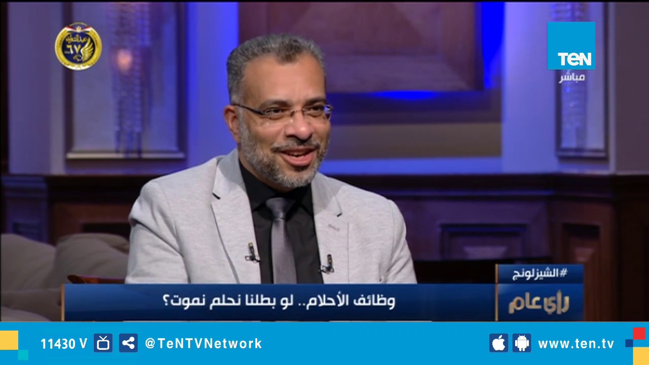 إستشاري الطب النفسي : الأحلام مستويات ورسائل مشفرة تصل لصاحبها