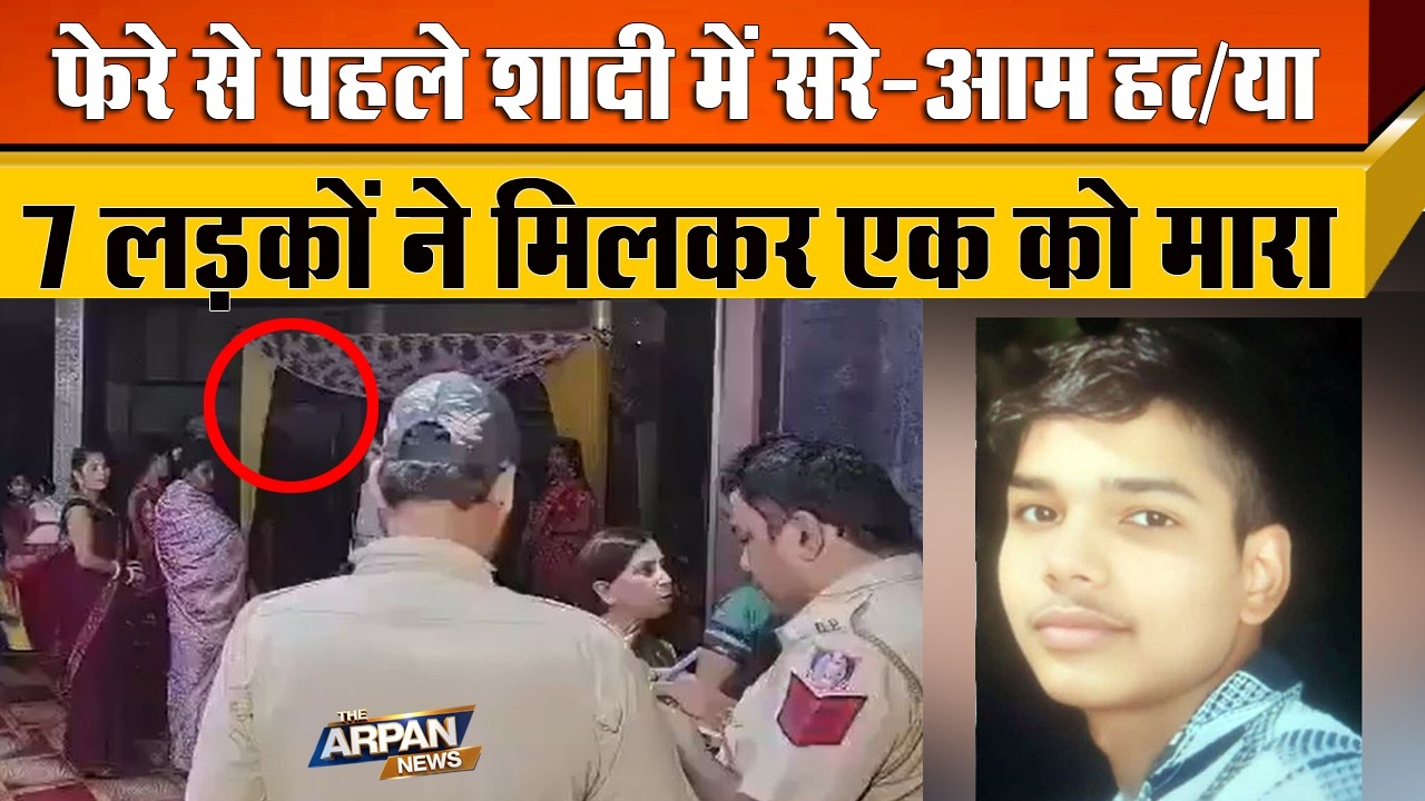 दिल्ली के Rani Bagh में 17 साल के Nikhil और Sunny को महंगा पड़ा DJ पर अपनी पसंद का गाना चलवाना