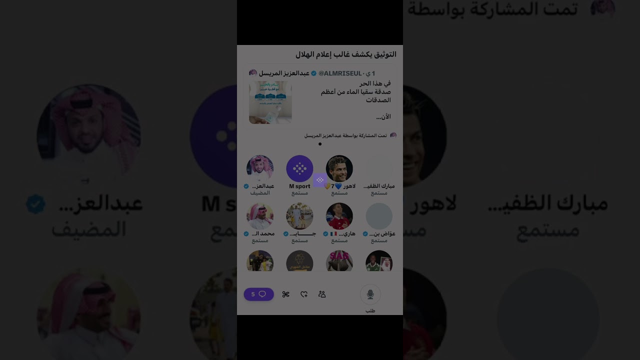 مساحة عبدالعزيز المريسل : التوثيق يكشف اعلام الهلال
