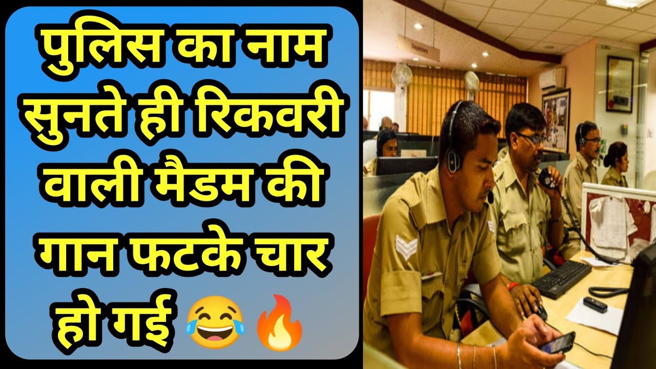 पुलिस का नाम सुनके ही मैडम की फट गई 😂🔥| Kishht Finance | Rufilo Finance |Bajaj finance loan recovery