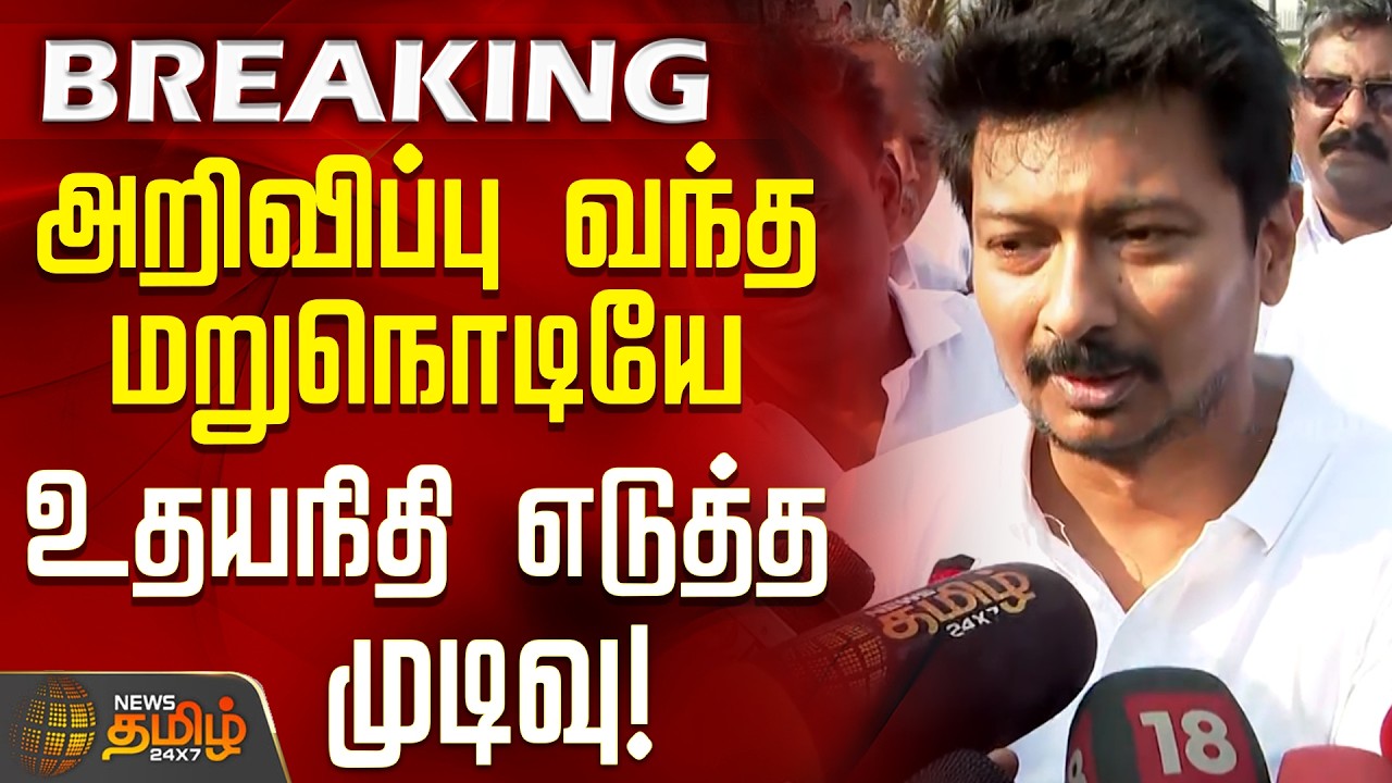 DMK Candidates List | Mkstalin | udhayanidhi stalin |அறிவிப்பு வந்த மறுநொடியே உதயநிதி எடுத்த முடிவு!