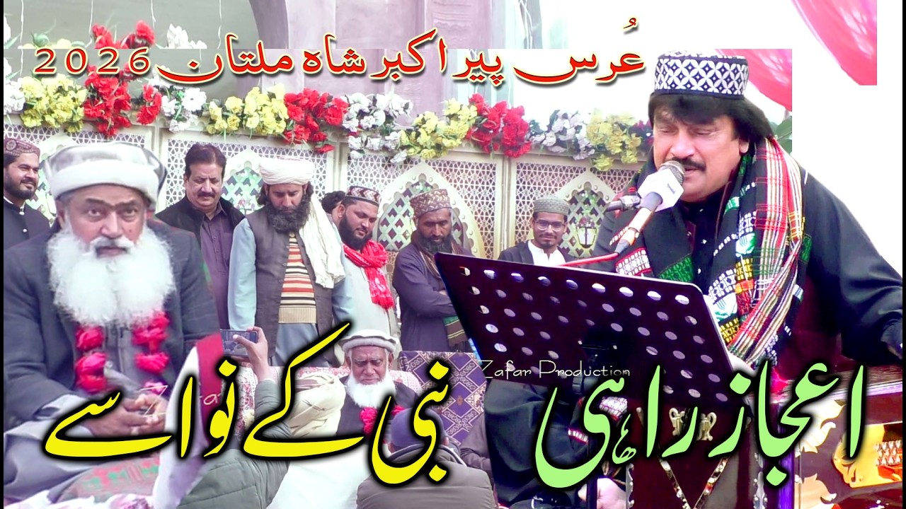 Nabi Ke Nawase  -Singar Ejaz Rahi - Qawali Peer Akbar Shah DHA Multan 2026  - #zafarproduction