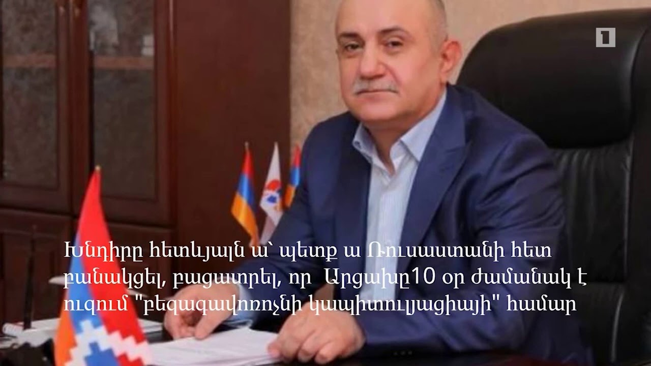 Հրապարակվել է Սամվել Բաբայանի ելույթի ձայնագրությունը Անվտանգության խորհրդի նիստում