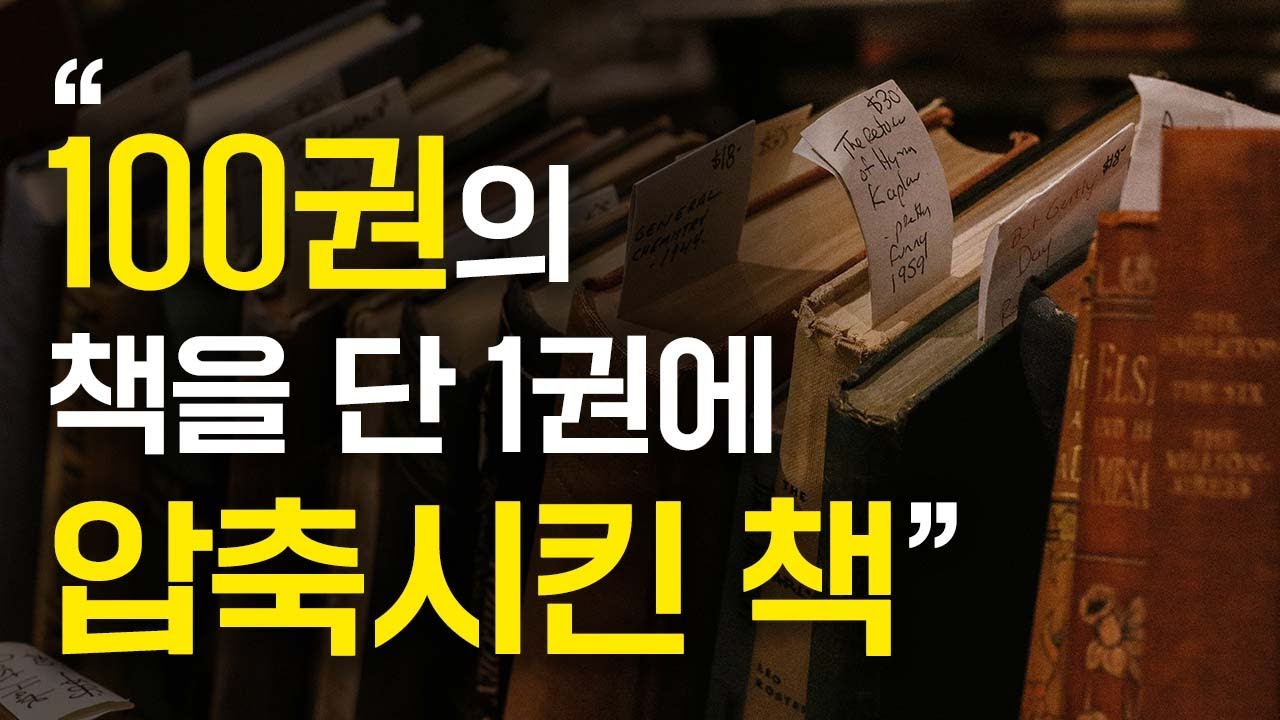 '인생 이렇게 바꾸는 겁니다' 이 1가지만 알면 20배는 수월해집니다 [마음의 기술]