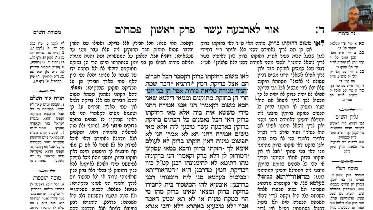 דף יומי מסכת פסחים דף ד  Daf yomi Pesachim daf 4 ע